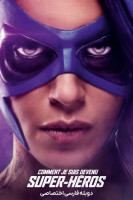پوستر چگونه یک ابر قهرمان شدم