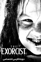 پوستر جن گیر: معتقد