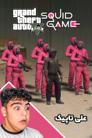 پوستر استریم اسکویید گیم - علی تاپیک