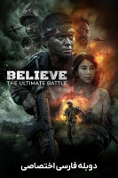 پوستر باور: نبرد نهایی