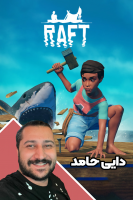 پوستر استریم رفت - دایی حامد