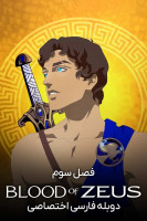 پوستر از تبار زئوس