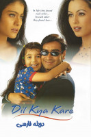پوستر به دل بگو چه کار کنه