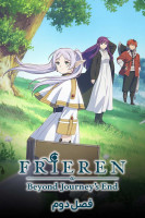 پوستر فریرن: پیش به سوی مسیری تازه