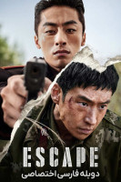پوستر فرار