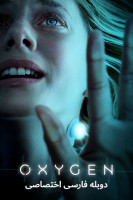 پوستر اکسیژن