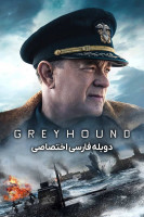 پوستر گری هاوند