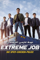 پوستر شغل پرخطر