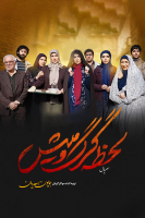 پوستر لحظه گرگ و میش