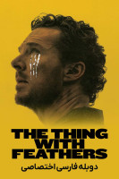 پوستر موجودی با پر