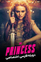 پوستر شاهزاده خانم