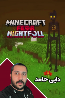 پوستر استریم ماینکرفت: ترس از شب - دایی حامد