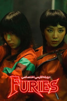 پوستر خشمگینان