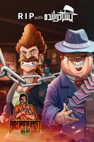 پوستر استریم پسر‌خوانده - RIP