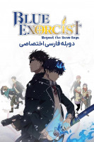 پوستر جن‌ گیر آبی: فراتر از افسانه‌ ی برف