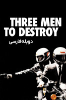 پوستر سه مرد برای کشتن