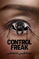 پوستر عقده کنترل