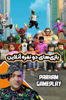 پوستر استریم بازی‌های دو نفره آنلاین - پرهام گیم پلی