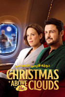 پوستر کریسمس بر فراز ابرها