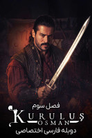 پوستر قیام عثمان
