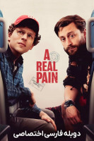 پوستر یک درد واقعی