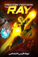 پوستر مبارزان آزادی: ری