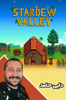 پوستر استریم دره استاردو - دایی حامد