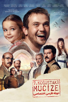 پوستر معجزه در بند هفتم