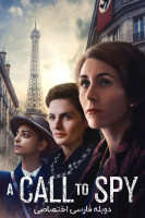 پوستر یک تماس با جاسوس