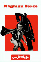 پوستر نیروی مگنوم
