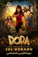 پوستر دورا در جستجوی سول دورادو