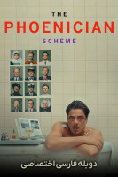 پوستر طرح فنیقی