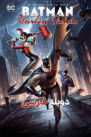 پوستر بتمن و هارلی کویین