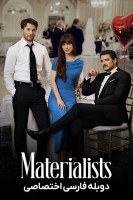 پوستر مادی گرایان