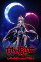 پوستر تیغه شیطان