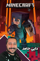 پوستر استریم آموزش ماینکرفت ۱ - دایی حامد