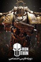 پوستر آهن درون
