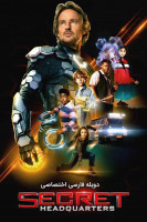 پوستر مقر مخفی