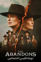 پوستر رهاشدگان