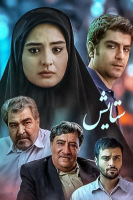 پوستر ستایش