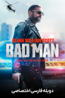 پوستر مرد خطرناک