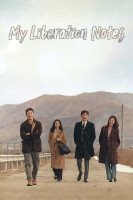 پوستر خاطرات رهایی من