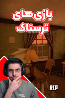 پوستر استریم بازی‌های ترسناک ۳ - RIP