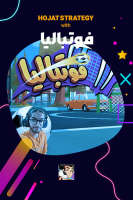 پوستر استریم فوتبالیا - حجت استراتژی