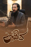 پوستر ویدئوکست کافئین