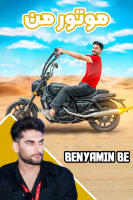 پوستر موتور من - بنیامین بی‌ای