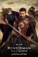 پوستر جلال الدین خوارزمشاه