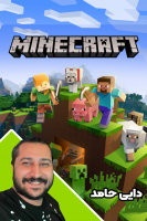 پوستر استریم ماینکرفت: چالشی ۴ - دایی حامد