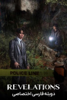 پوستر مکاشفات