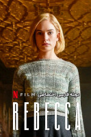 پوستر ربکا
